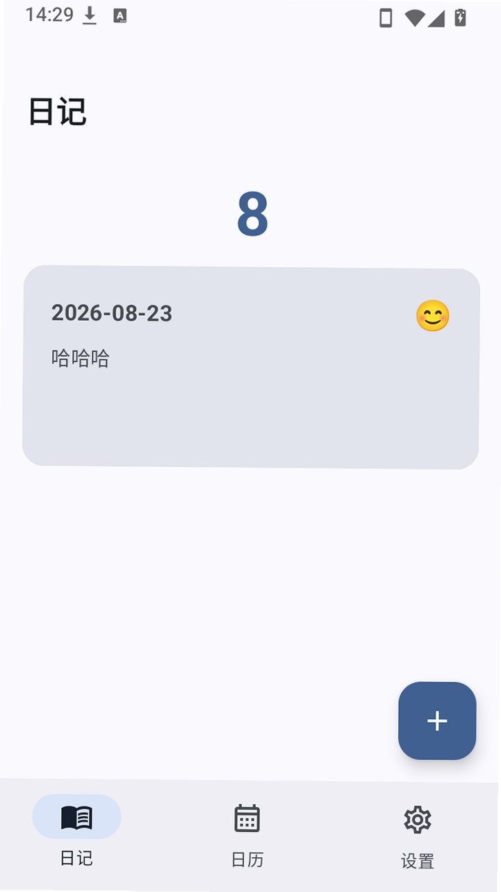 Pocket Diary运行截图