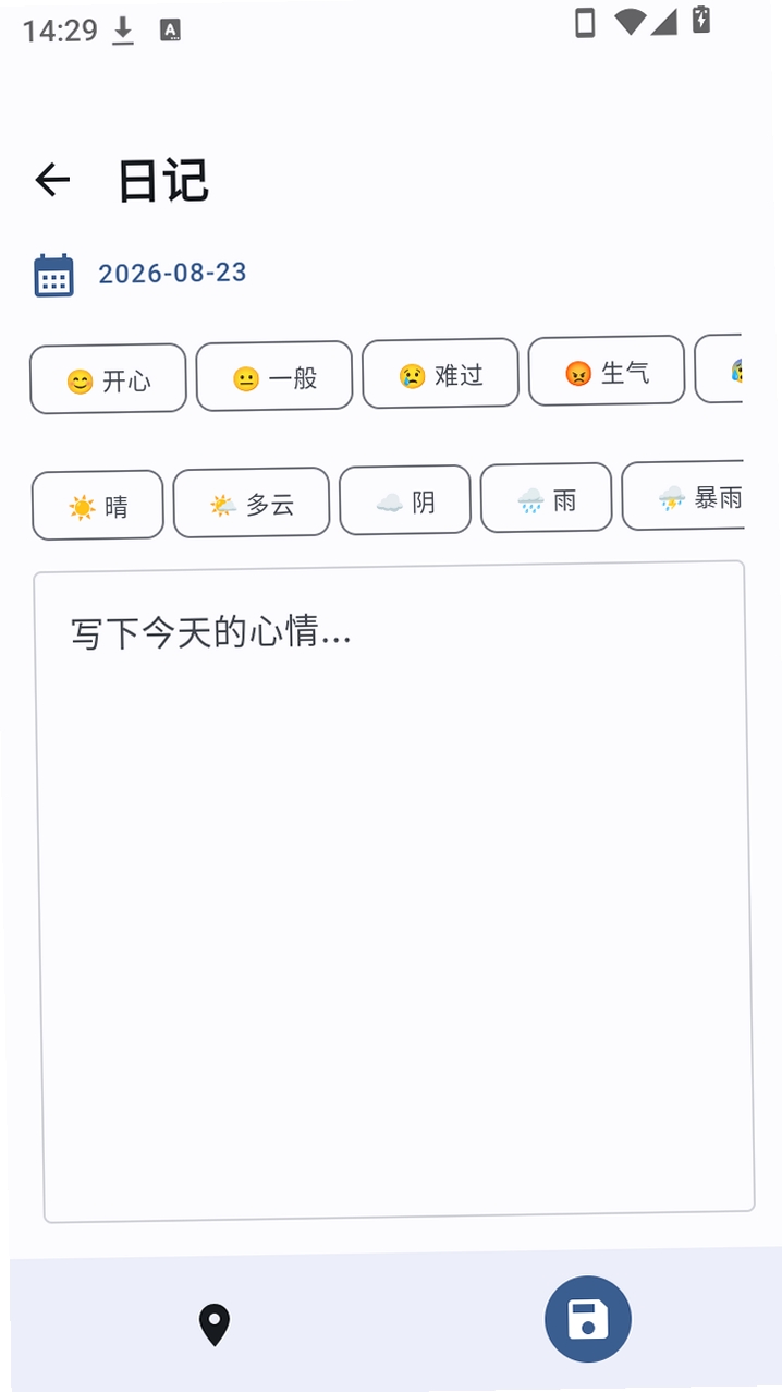 Pocket Diary运行截图