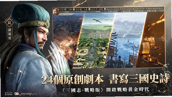 三志略版运行截图