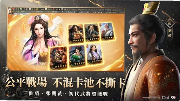 三志略版运行截图