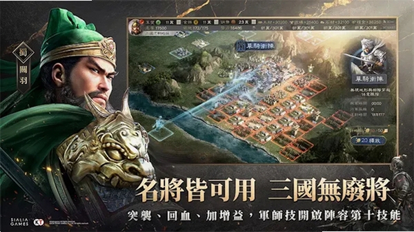 三志略版运行截图