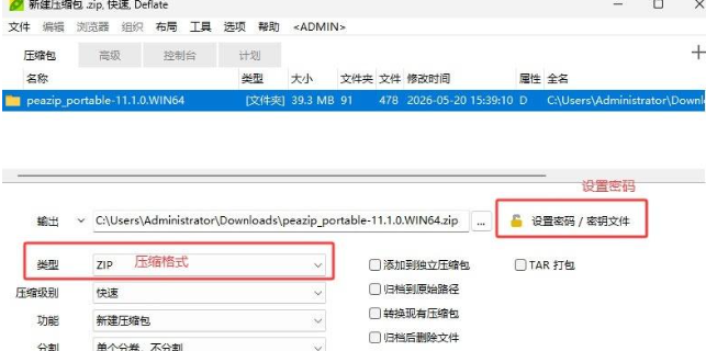 PeaZip跨平台免费开源解压缩软件运行截图