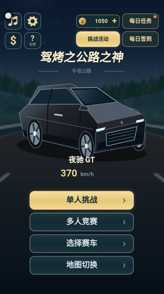 驾烤之公路之神联机版(233乐园) 驾烤之公路之神联机版(233乐园)