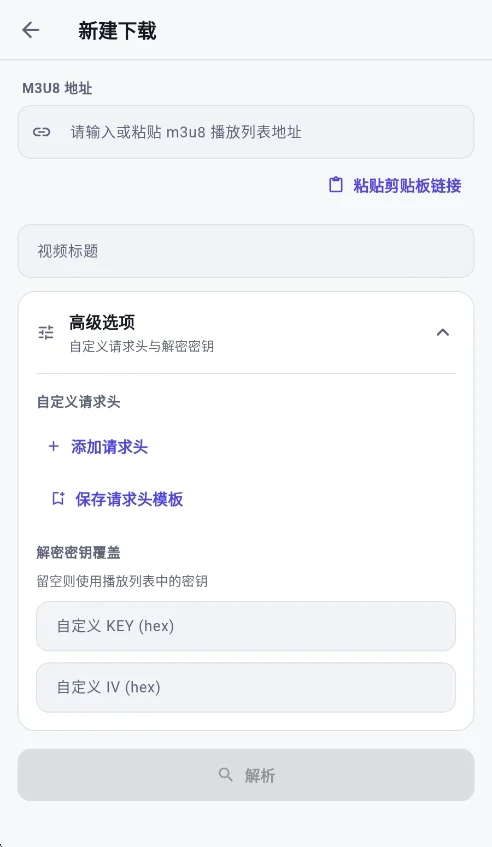 Mediary解析下载工具安卓版运行截图