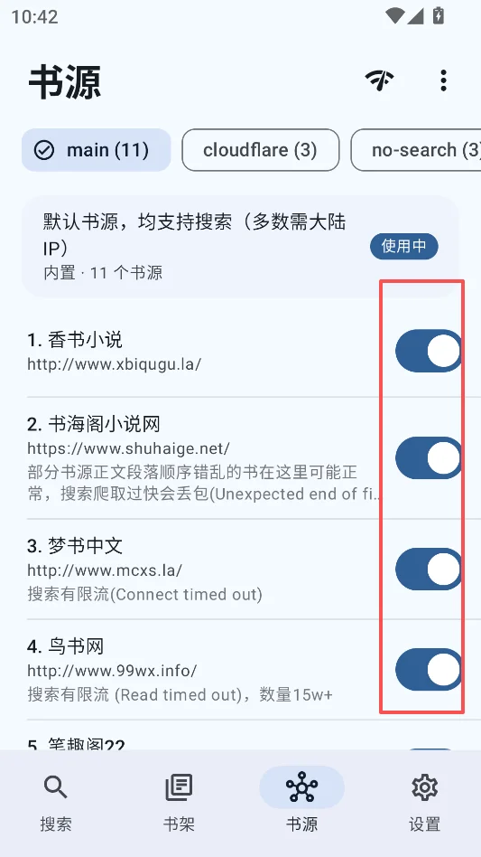 sonovel小说下载器开源版运行截图