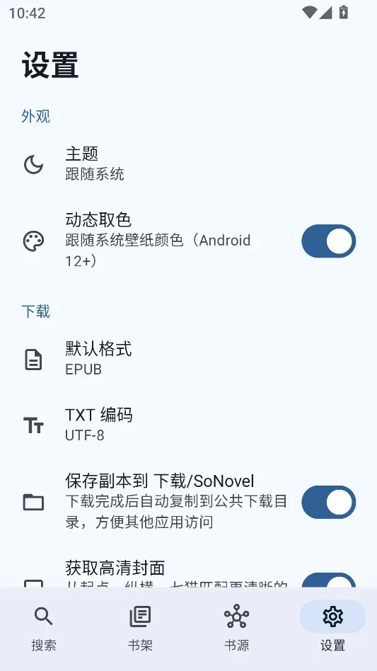 sonovel小说下载器开源版运行截图