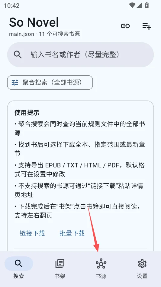 sonovel小说下载器开源版运行截图