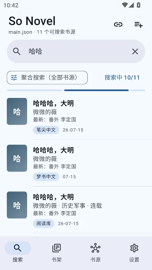 sonovel小说下载器开源版运行截图