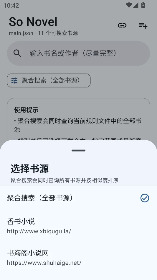 sonovel小说下载器开源版运行截图
