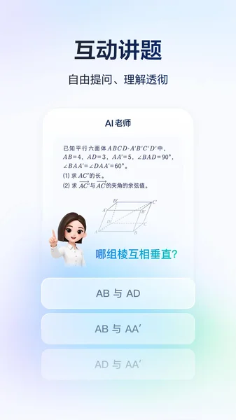豆包爱学2026最新版本运行截图