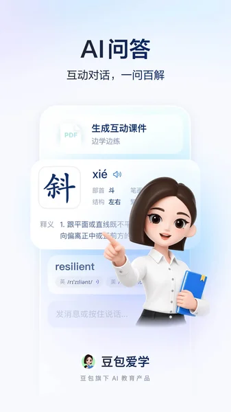 豆包爱学2026最新版本 豆包爱学2026最新版本