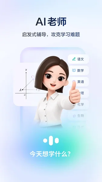 豆包爱学2026最新版本运行截图