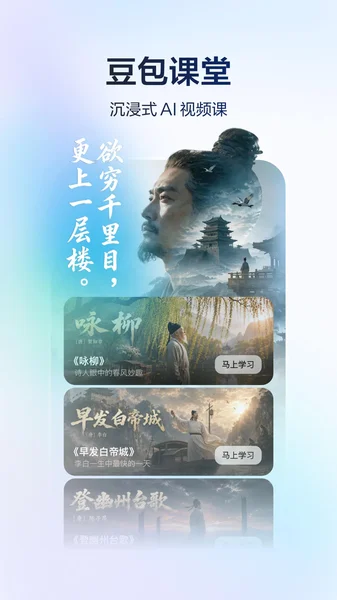 豆包爱学2026最新版本运行截图