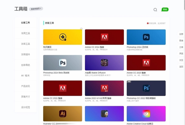 奇迹秀工具箱运行截图