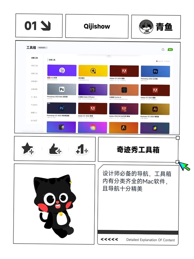 奇迹秀工具箱运行截图