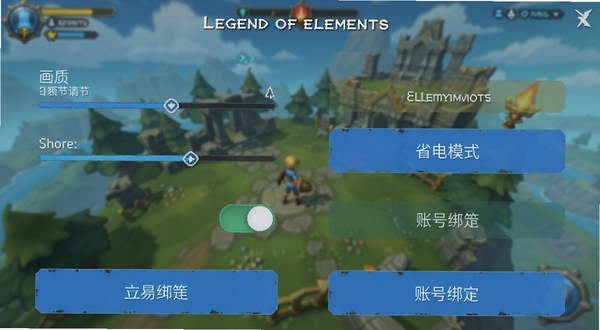 Legend of Elements 移动端设置界面截图,展示画质调节、省电模式开关、账号绑定入口等选项,界面风格简洁,按钮布局清晰,背景为游戏主界面的虚化效果