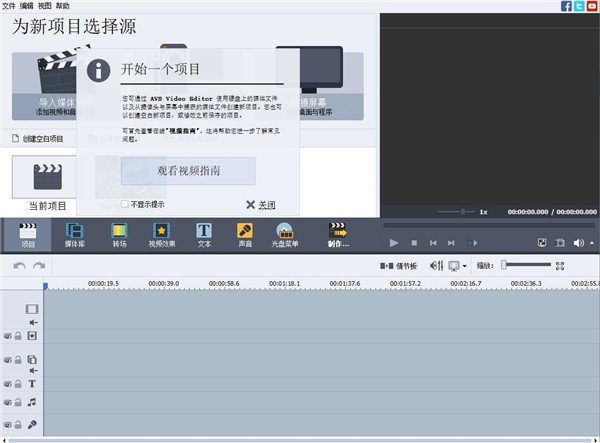 AVS Video Editor 26中文完整版运行截图