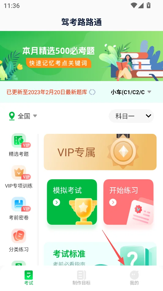 驾考路路通永久会员版运行截图