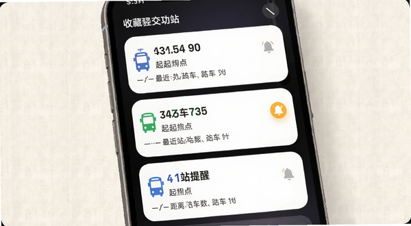坐车乘公交收藏线路与到站提醒功能展示,手机屏幕显示已收藏的三条公交线路卡片,每张卡片上有线路号、起终点和最近一班车距离站数,其中一条线路旁有铃铛图标表示已开启提醒,整体采用柔和圆角卡片设计,背景为浅色纹理