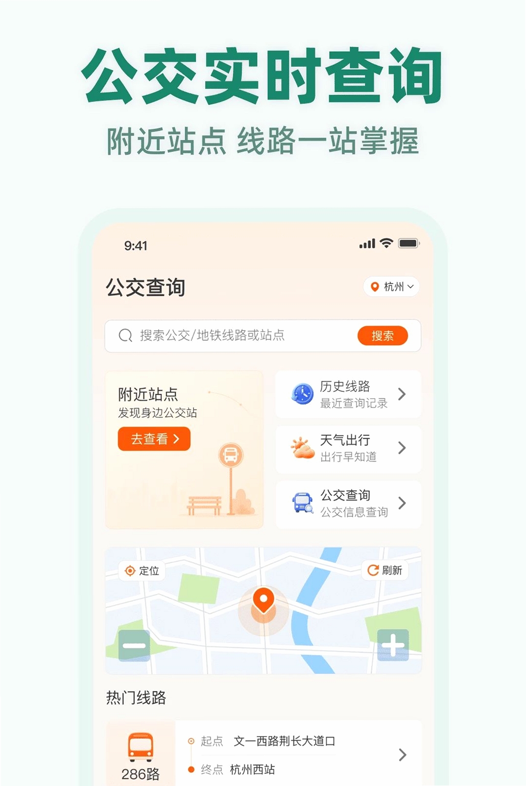 坐车乘公交运行截图