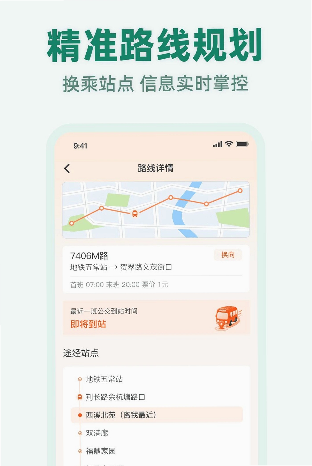 坐车乘公交运行截图
