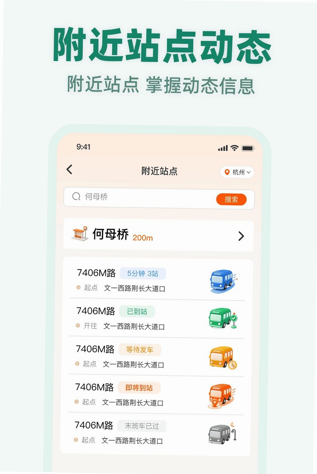 坐车乘公交运行截图