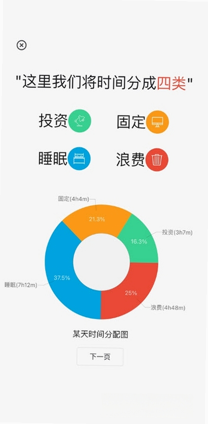 时间朋友运行截图