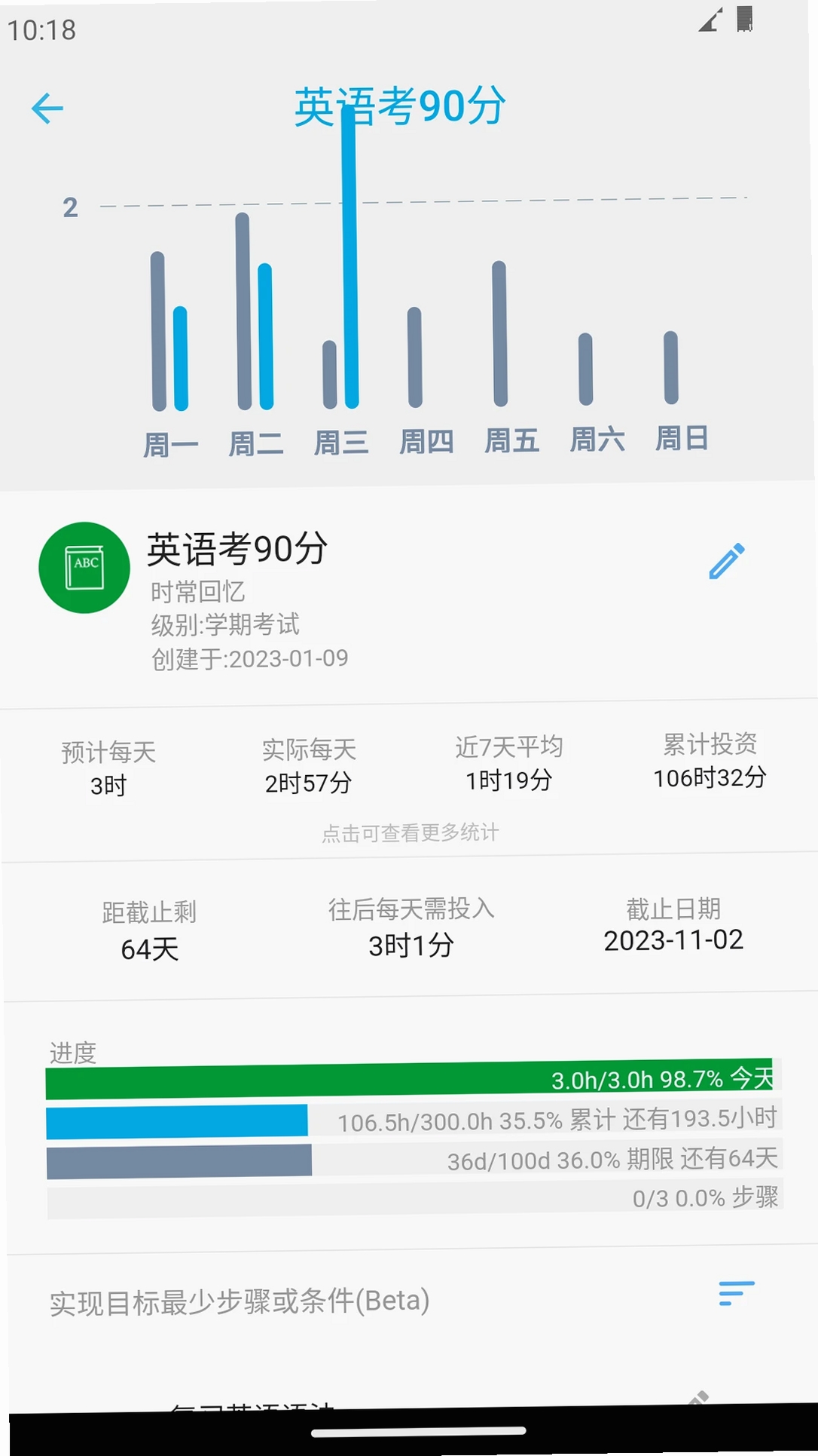 时间朋友运行截图