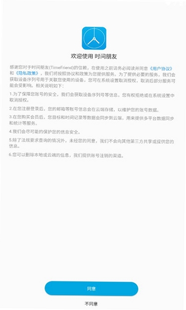时间朋友运行截图