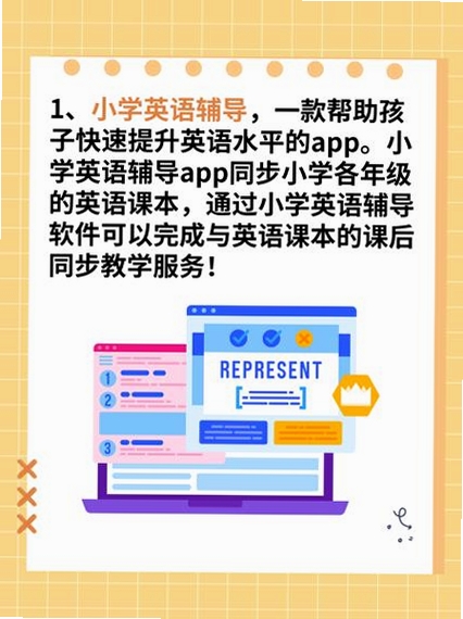 外语通小学版运行截图