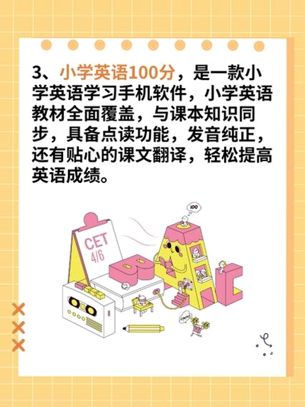 外语通小学版运行截图