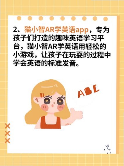 外语通小学版运行截图