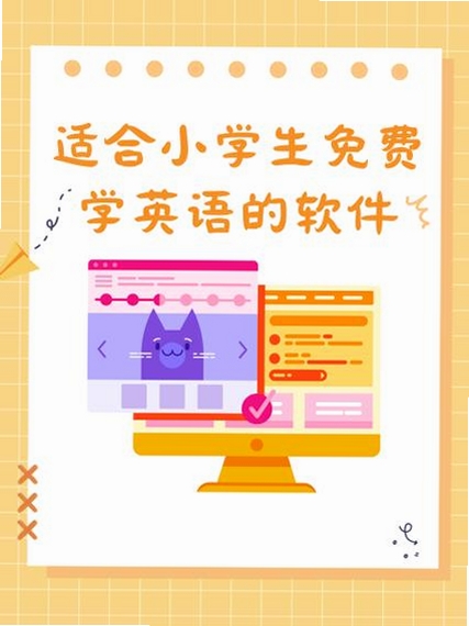 外语通小学版运行截图