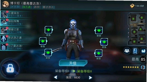 星球大战:银河英雄传 辅助菜单 角色养成界面