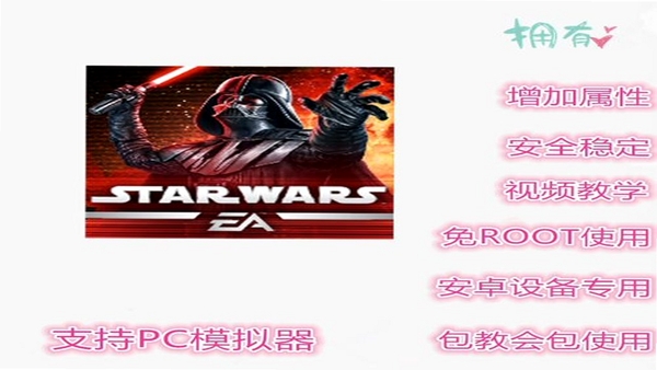 星球大战银河英雄传 辅助菜单 安装教程