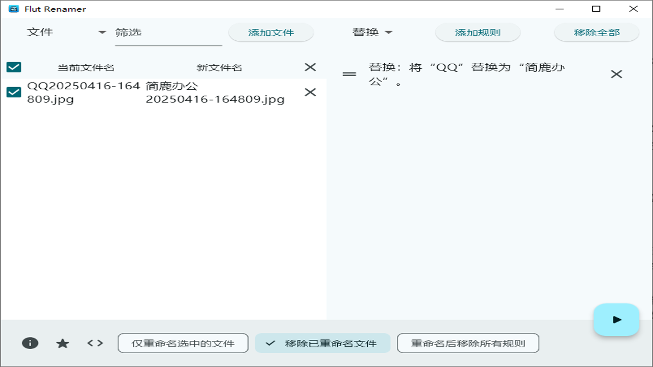 Flut Renamer最新中文版下载及中文设置教程界面预览
