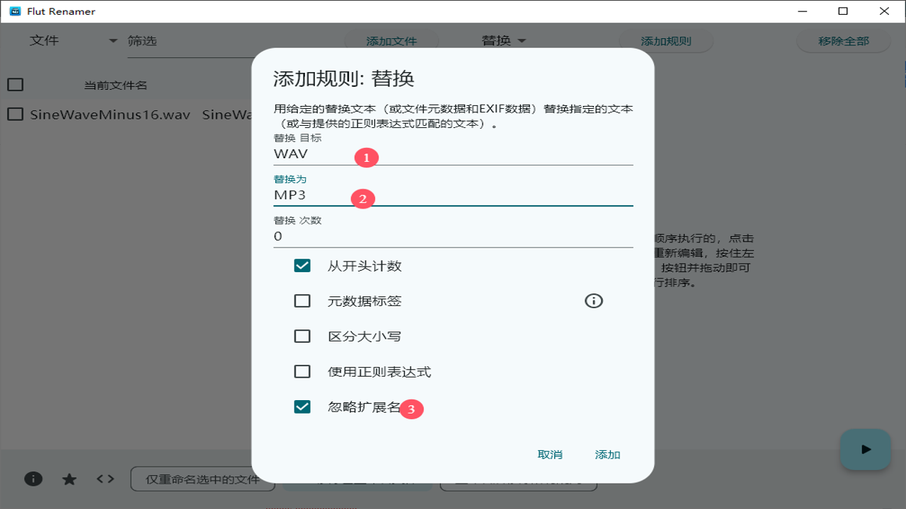 Flut Renamer最新中文版设置语言选项菜单截图