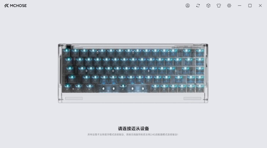 MCHOSE HUB驱动软件运行截图