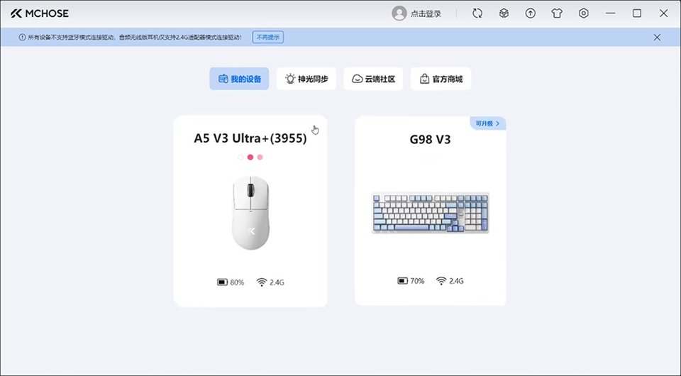 MCHOSE HUB驱动软件运行截图