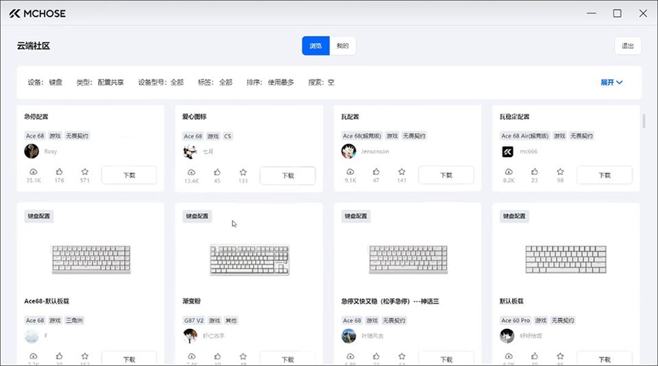MCHOSE HUB驱动软件运行截图