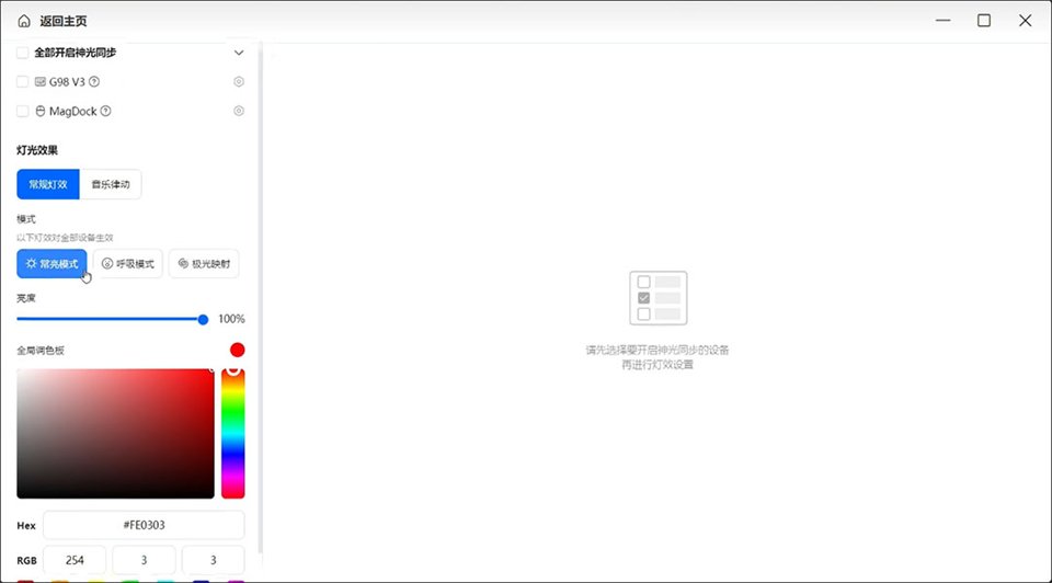 MCHOSE HUB驱动软件运行截图