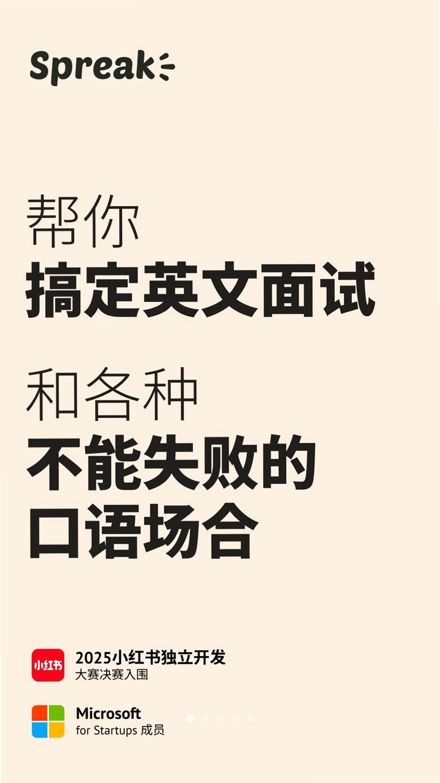 Spreak运行截图
