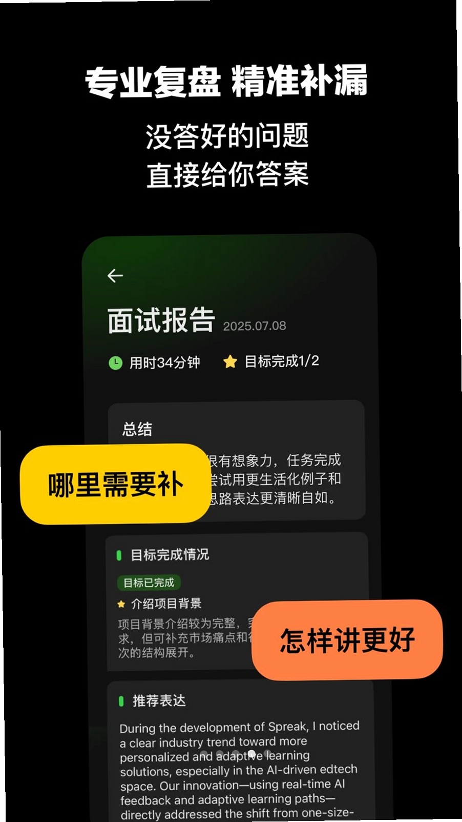 Spreak运行截图