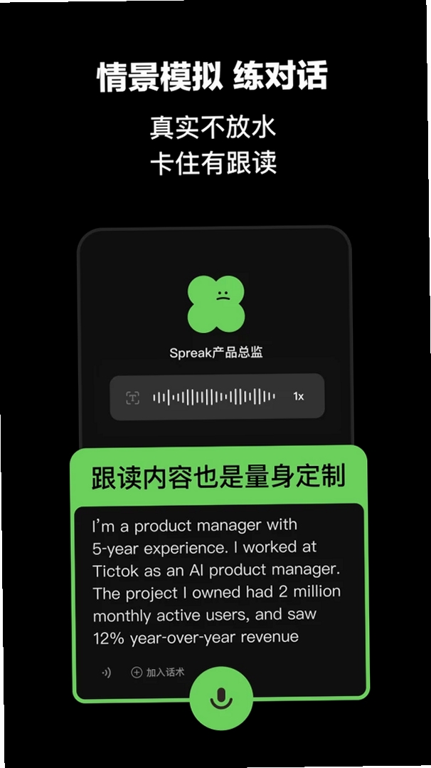 Spreak运行截图