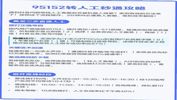 秒通 安装教程 手机截图