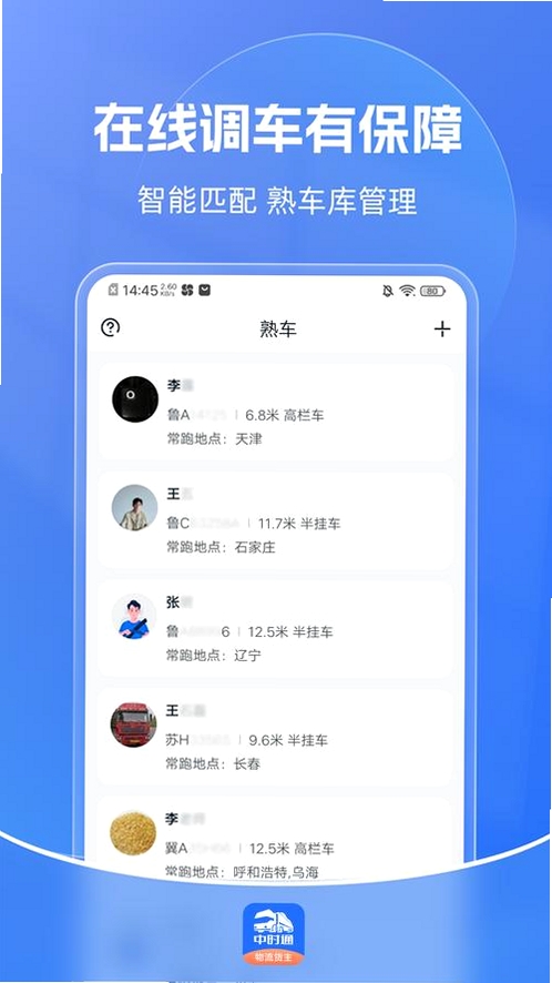 中时通运行截图