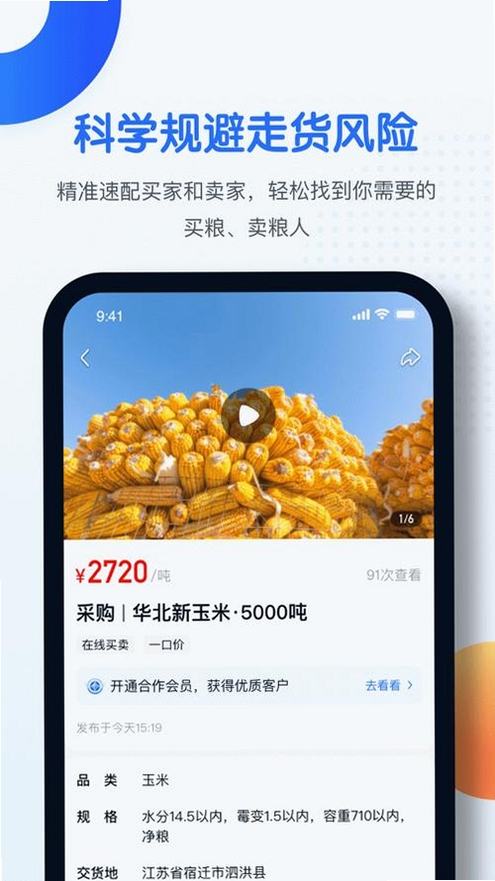 中时通运行截图