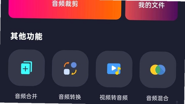 音频编辑工具箱运行截图