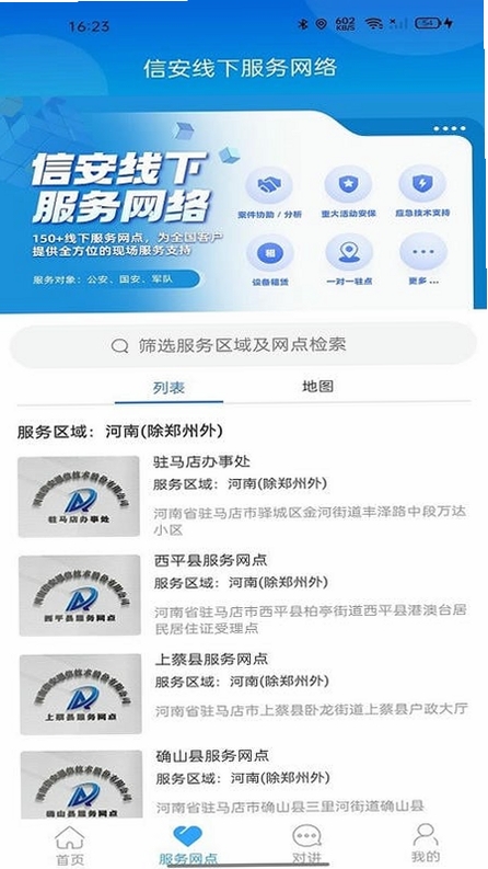 云警助手运行截图