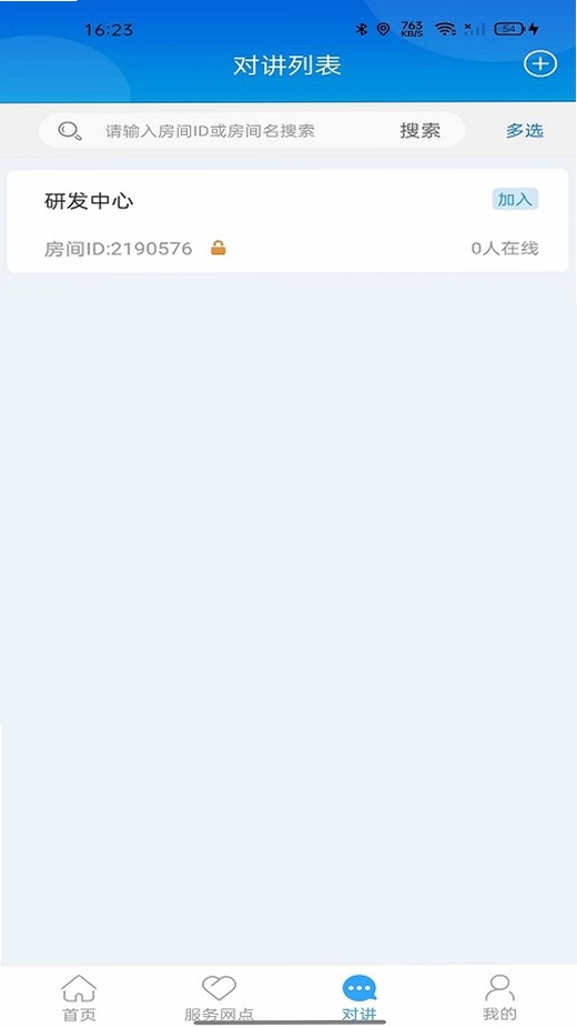 云警助手运行截图
